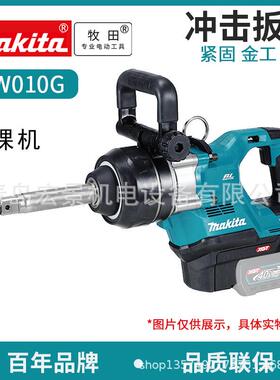 牧田TW010G充电式冲击扳手汽修轮船风电铁路塔吊无线40v锂电扳手