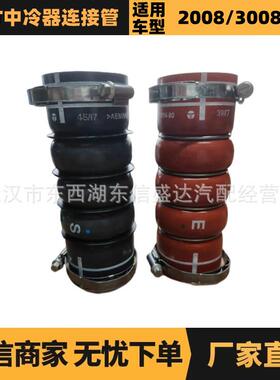 适用标致雪铁龙1.6T中冷器连接管 OE:1440N5/1440N4 厂家优势供应