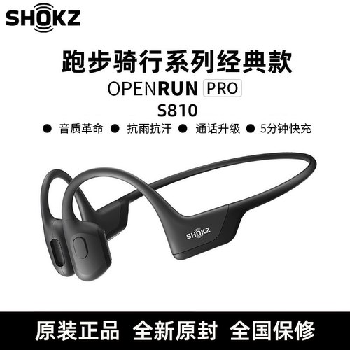 OpenRunProS810骨传导耳机