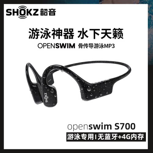 AS700游泳骨传导防水运动耳机