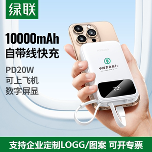 绿联3C认证充电宝自带线屏显20W快充10000毫安电源适用苹果华为