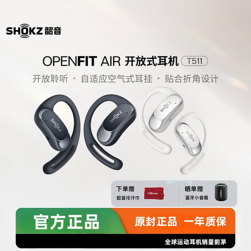 韶音OpenFitAirT511运动蓝牙耳机