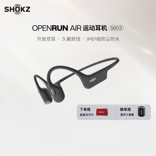 韶音OpenRunAirS803骨传导耳机