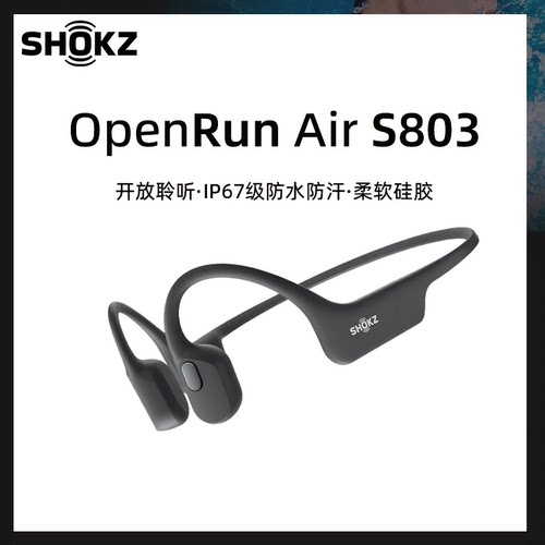 韶音OpenRunAirS803骨传导耳机