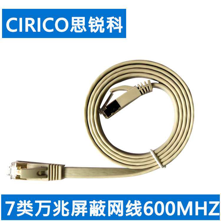七类网线 CAT7类扁平纯铜屏蔽工程网线 万兆电脑成品网络跳线20米