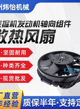 E320GC挖掘机发动机散热风扇电机510-8095 E330GC 轴向风扇组件