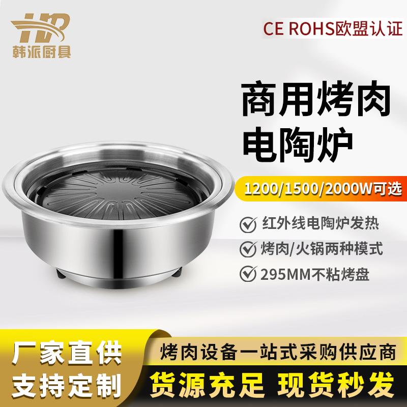罡焰韩式商用圆形红外线电烤炉烧烤火锅电陶盘发热一体锅电烤炉