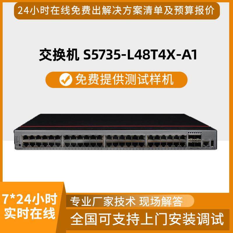 hw交换机S5735- L48T4X-A1交换机48口千兆电4口万兆光企业交换机,电子元器件市场,其它元器件,淘宝优惠券,粉丝福利购,淘宝优惠卷