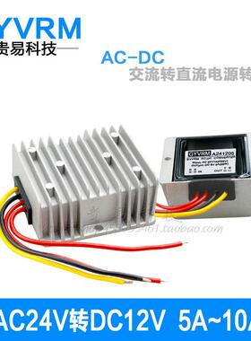 AC24V转DC12V大功率100W交直流转换器 交流24V转直流12V5A 8A 10A