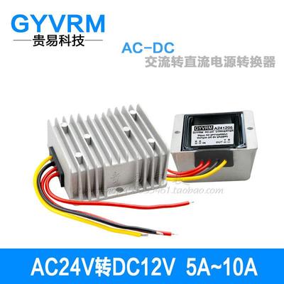 AC24V转DC12V大功率100W交直流转换器 交流24V转直流12V5A 8A 10A