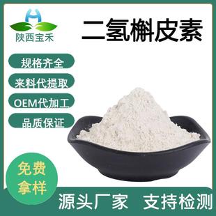 二氢槲皮素 98% 花旗松素 紫杉叶素 黄杉素 松树皮/ 落叶松提取物