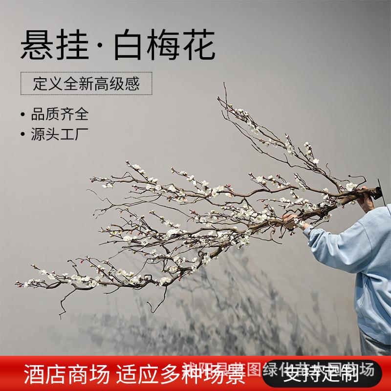 新款仿真悬挂白梅花树家居酒店商场新中式壁挂装饰室内假树仿真树