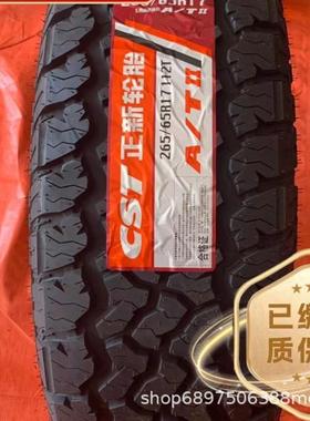 正新越野轮胎265/65R17LT 119/116S A/T II全路况越野轮胎