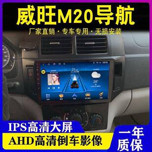 北汽威旺M20中控显示屏M30昌河福瑞达M50S安卓智能大屏影音导航机