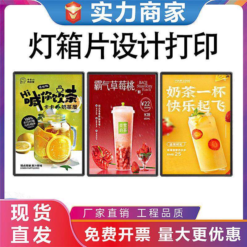 电视灯箱广告牌发光字灯箱片透光板菜单设计制作奶茶店菜单展示牌