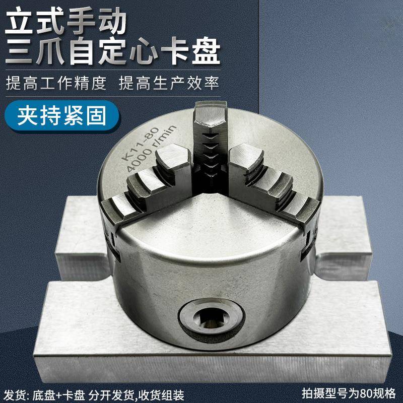钻床铣床加工工作台立式三爪自定心卡盘125 160 200 250 320