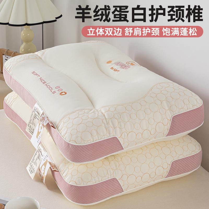 高端柔软羊绒蛋白枕头家用护颈椎助睡眠按摩枕芯一对学生宿舍单人