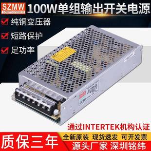 直流稳压电源 24开关电源24v4.5A监控电源100w开关电源 铭纬S 100