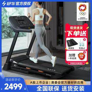 舒华跑步机A9家用款减震静音可折叠爬坡小型室内健身房专用9119