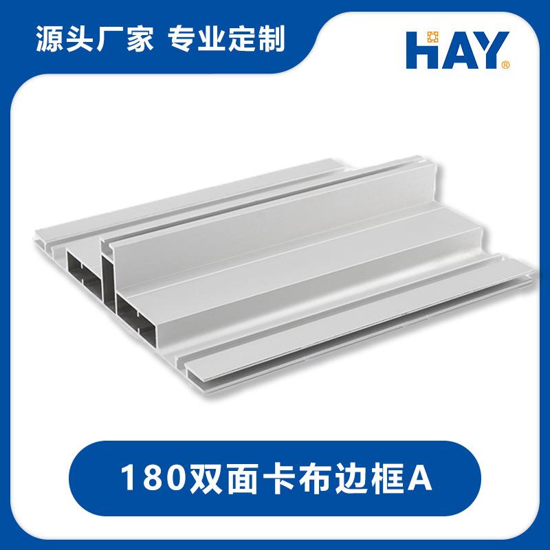 180双面卡布灯箱边框,18cm厚的无框灯箱,软膜灯箱型材