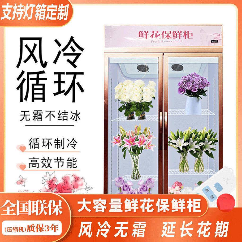 鲜花保鲜柜婚庆花店冷藏展示柜三门风冷冰柜商用花束冷柜花艺专用
