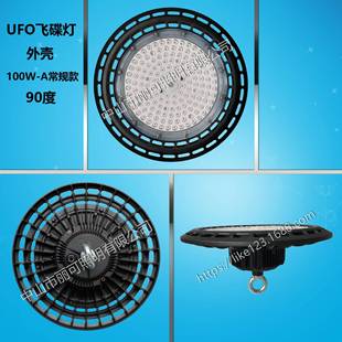 100W工矿灯 工矿灯外壳 A常规 飞碟灯外壳 UFO套件