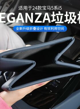 24款宝马新5系i5车载垃圾桶杂物箱储物收纳盒525 530汽车内饰用品