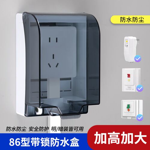 明装防水插座保护罩 热水器专用LG-MS型号漏电开关防水盒
