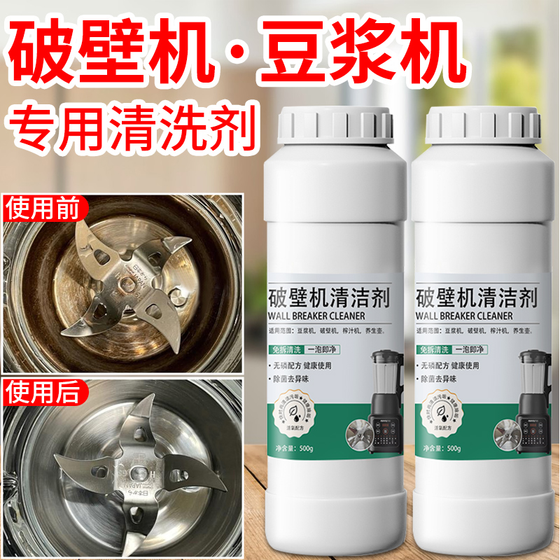 九阳破壁机清洁剂豆浆机榨汁养生壶糊底内壁清洗专用除垢去污神器
