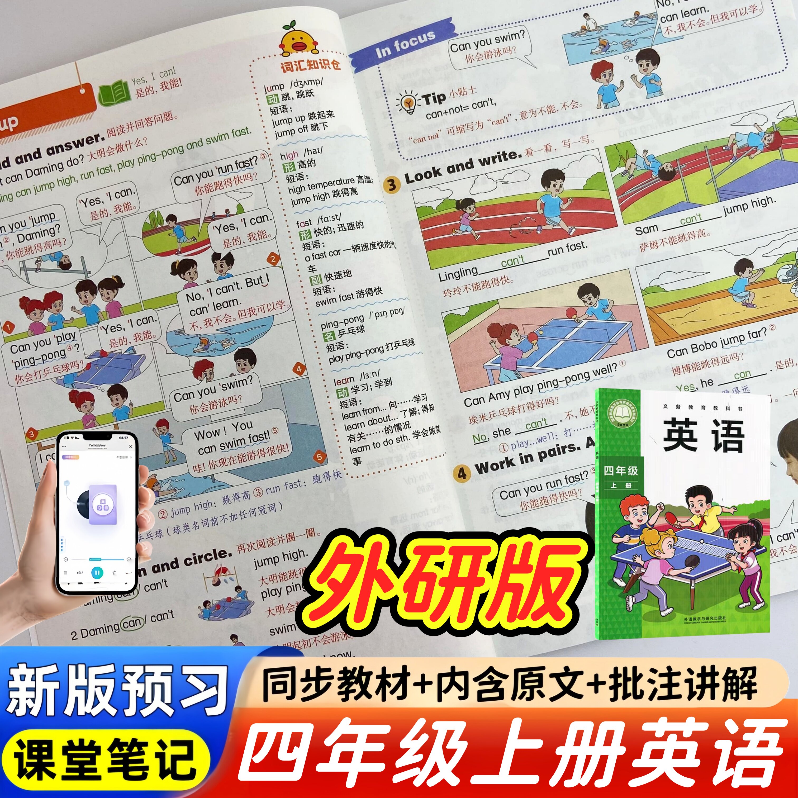 2026新版小学教材笔记四年级上册外研版英语课堂笔记同步英语课本教材内含原文+知识点讲解+音频预习复习好书必备
