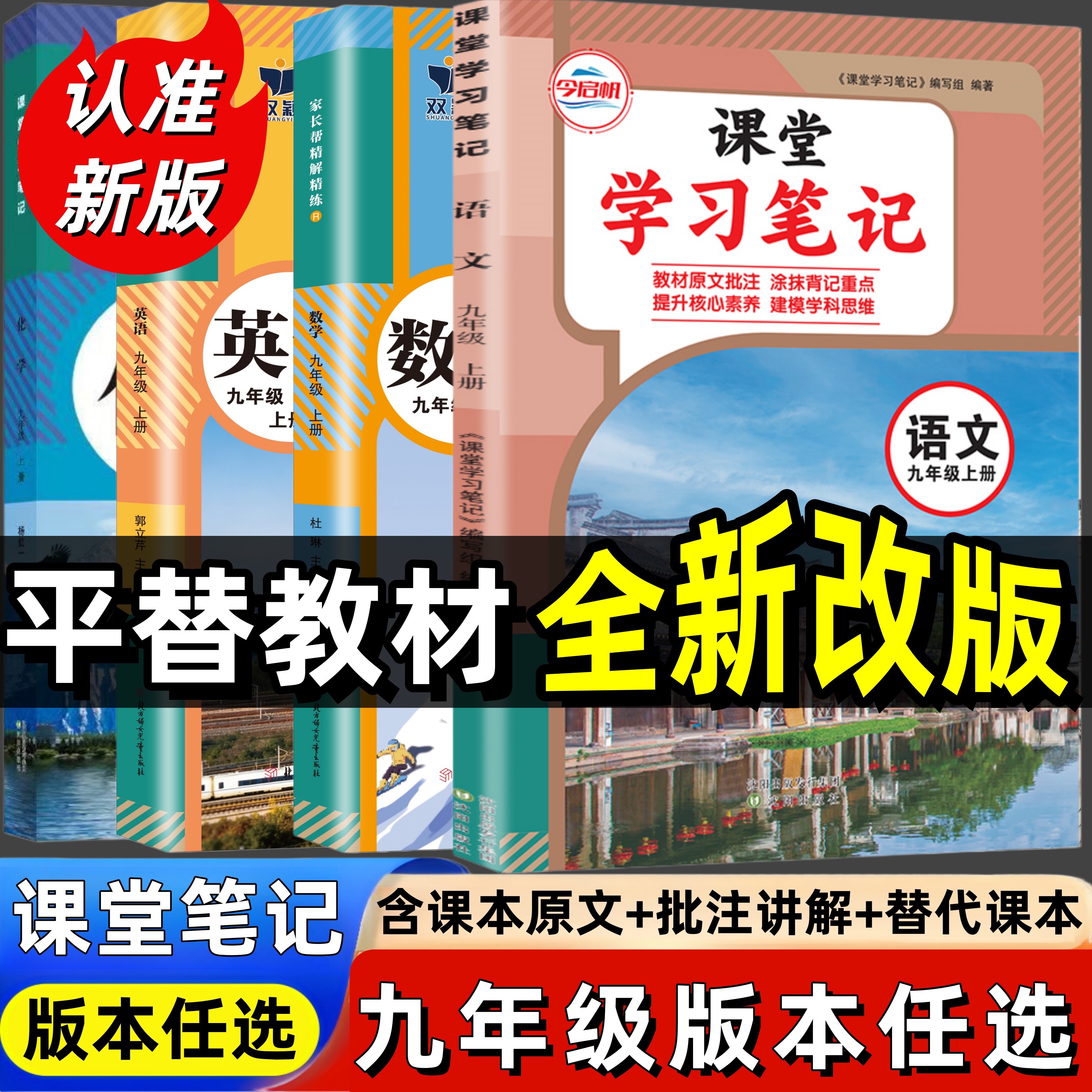 【新改版】2026新版9九年级中学教辅