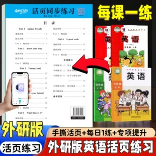 2026外研版英语三四五六年级下册活页天天练三四五六年级下册英语外研版外研社同步试卷练习册每课一练全套专项训练能手下册
