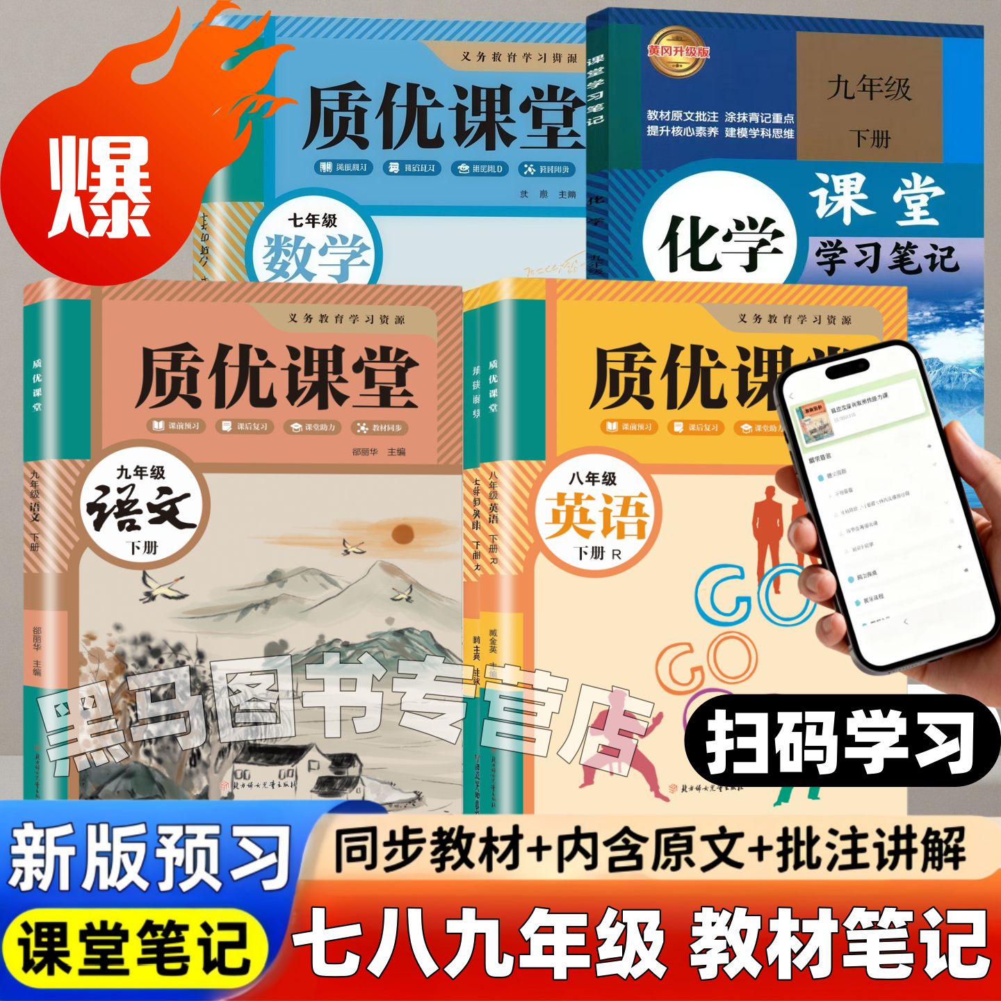 七八九年级下册课堂笔记同步教材