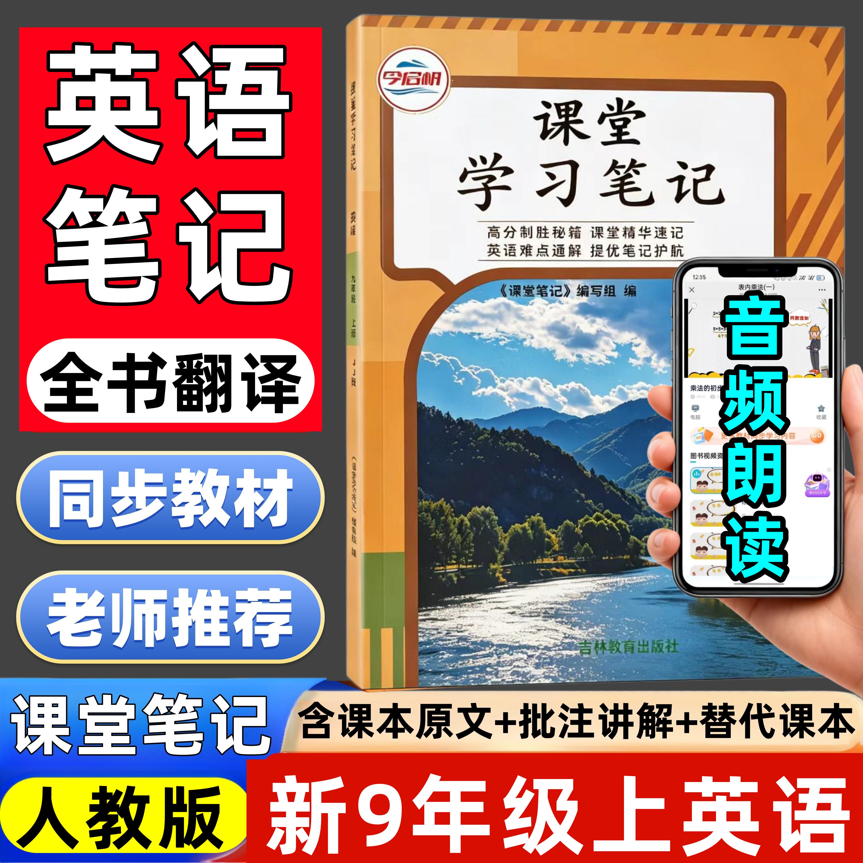 【新改版】2026新版九年级上册人教版英语课堂笔记部编版同步初三上册英语课本教材内含原文批注式讲解替代教材使用9上英语书