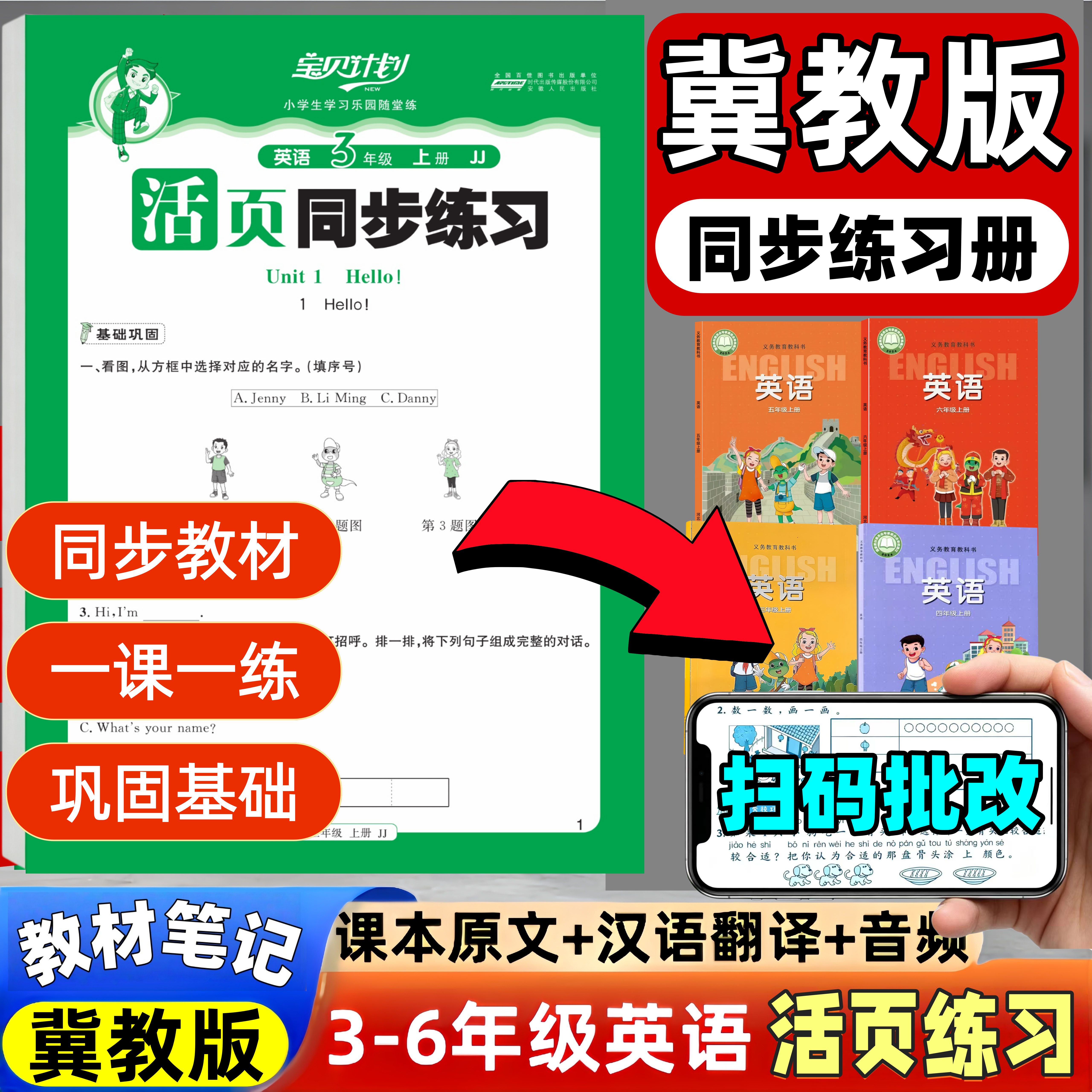 【新改版】2026小学冀教版英语活页练习册三四五六年级上册英语冀教版同步河北教育出版社英语教材一课一练天天练培优试卷同步训练