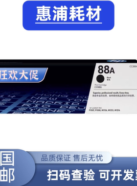 适用惠普88A原装CC388A硒鼓黑色粉盒P1007 P1008 M1136打印机墨粉