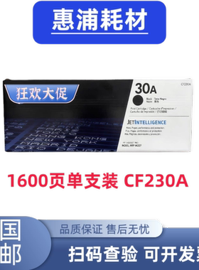 适用于HP惠普CF230A hp30A 30X硒鼓粉盒 CF232A 32A成像鼓M203