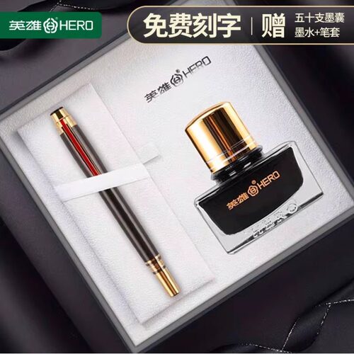 英雄200E铭志14K金笔礼盒刻字