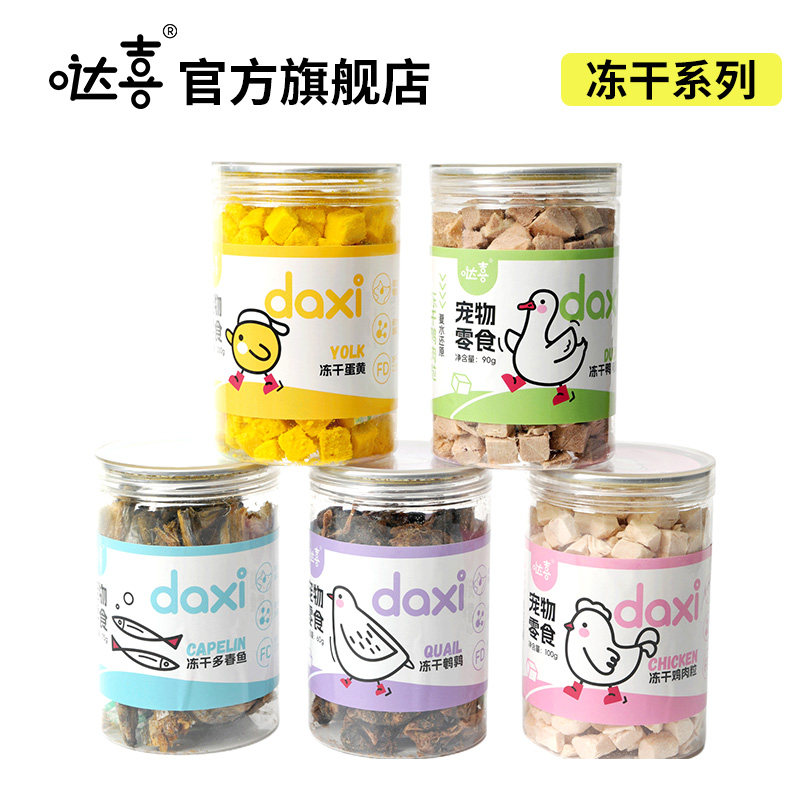 【好物体验专享】哒喜猫狗冻干零食1罐,宠物/宠物食品及用品,猫冻干零食,淘宝优惠券,粉丝福利购,淘宝优惠卷