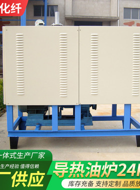 导热油炉厂家供应24KW电加热反应釜热风循环电锅炉设备导热油炉