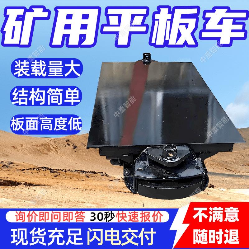 MPC-3-6矿井输送平板车板面高度低 装载量大煤矿井输送平板车