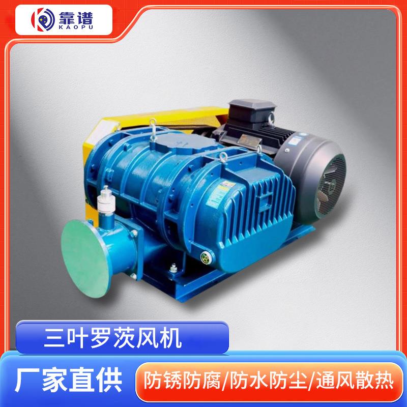 三叶罗茨风机污水处理曝气风机鱼塘地氧罗茨风机增氧机高压鼓风机