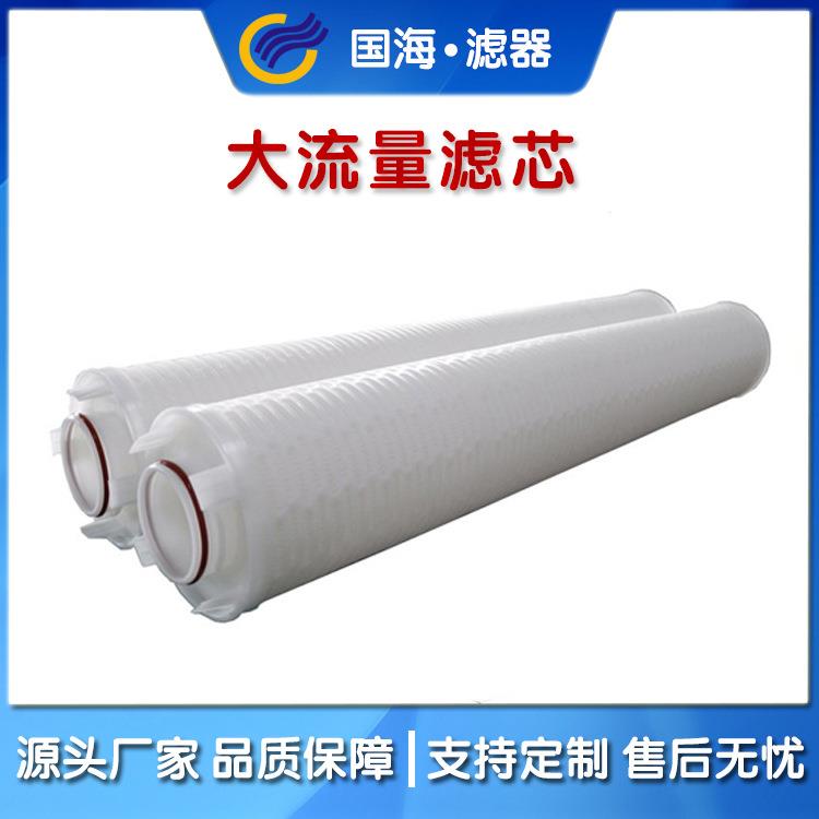 厂家供应大流量水滤芯40寸60寸水滤芯水过滤器PP折叠滤芯量大优惠