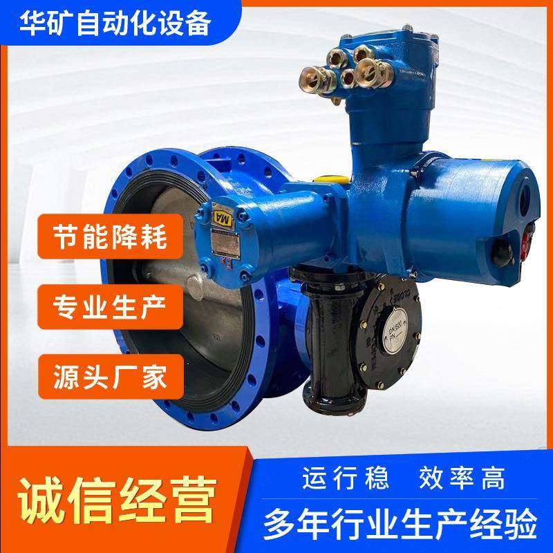 华矿MKWSD94F-10C DN250一体式 矿用隔爆型电动蝶阀 瓦斯管道蝶阀