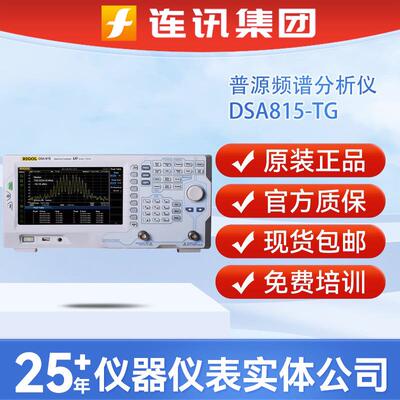 带跟踪源DSA815/832/DSA875便携式驻波比测量频谱分析仪