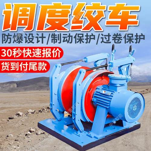 矿用调度绞车过卷保护 欠压保护矿用调度绞车 结构紧凑调度绞车