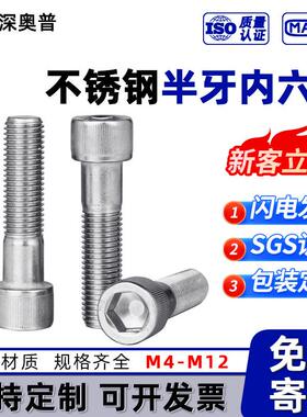 304不锈钢半牙内六角螺丝钉半螺纹圆柱头螺栓 M4M5M6M8M0M2