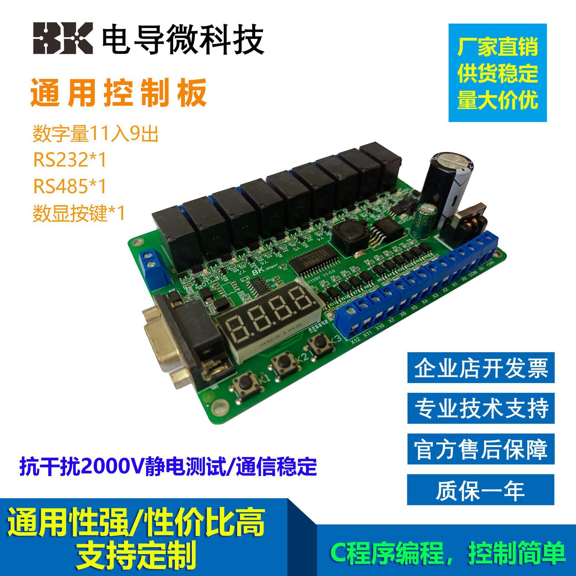 控制板 工控板20MR十一输入九输出 51单片机 串口板卡