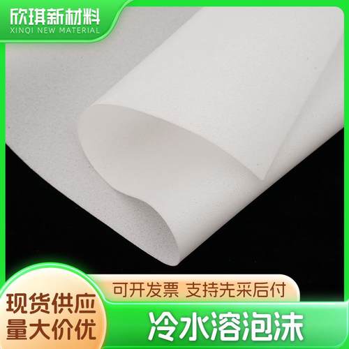 跨境家纺冷水溶泡沫防油防水绣花厨房用品章电脑绣刺绣水溶膜衬布