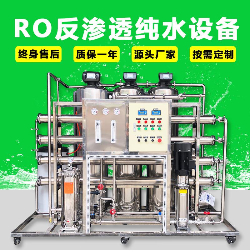厂家直供2吨反渗透纯水设备 铝材生产用去离子水设备 水处理设备